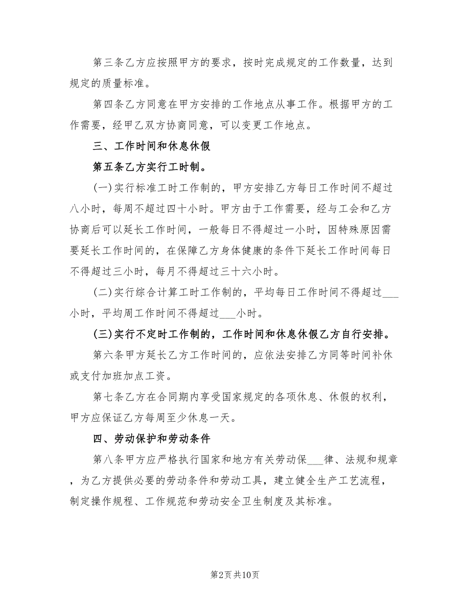 2021年最新劳动合同范本通用版.doc_第2页