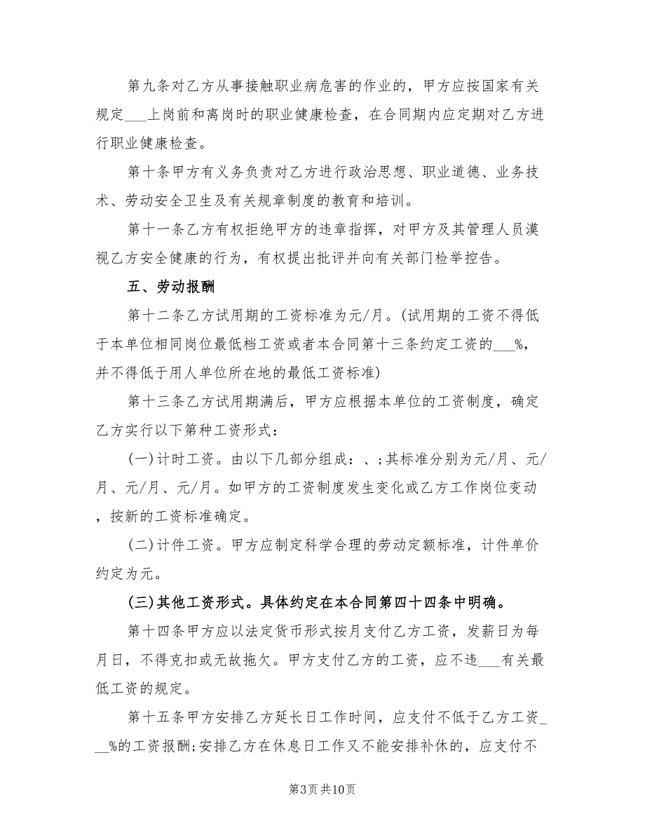 2021年最新劳动合同范本通用版.doc_第3页