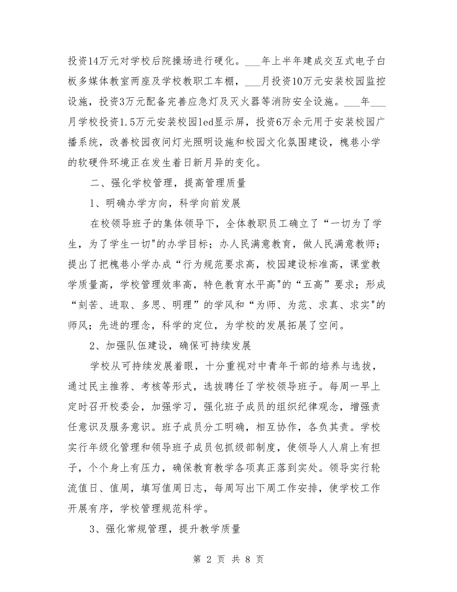 2021年教职工代表大会学校工作报告范文.doc_第2页