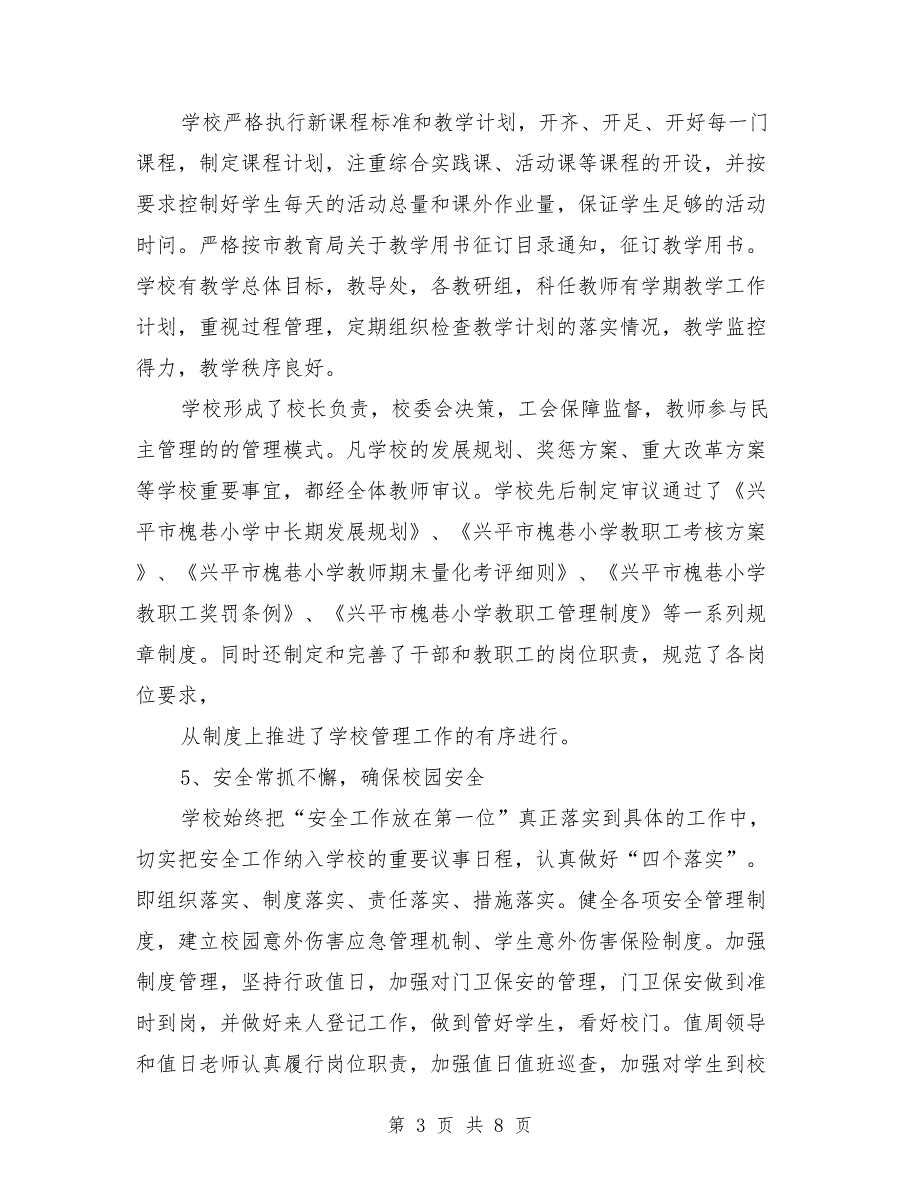 2021年教职工代表大会学校工作报告范文.doc_第3页