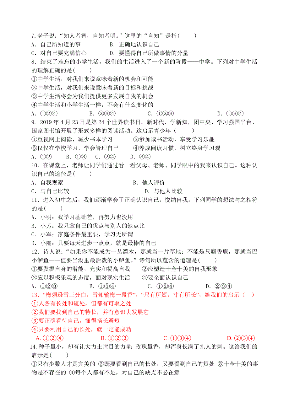 七年级上册道德与法治第一单元测试题.doc_第2页