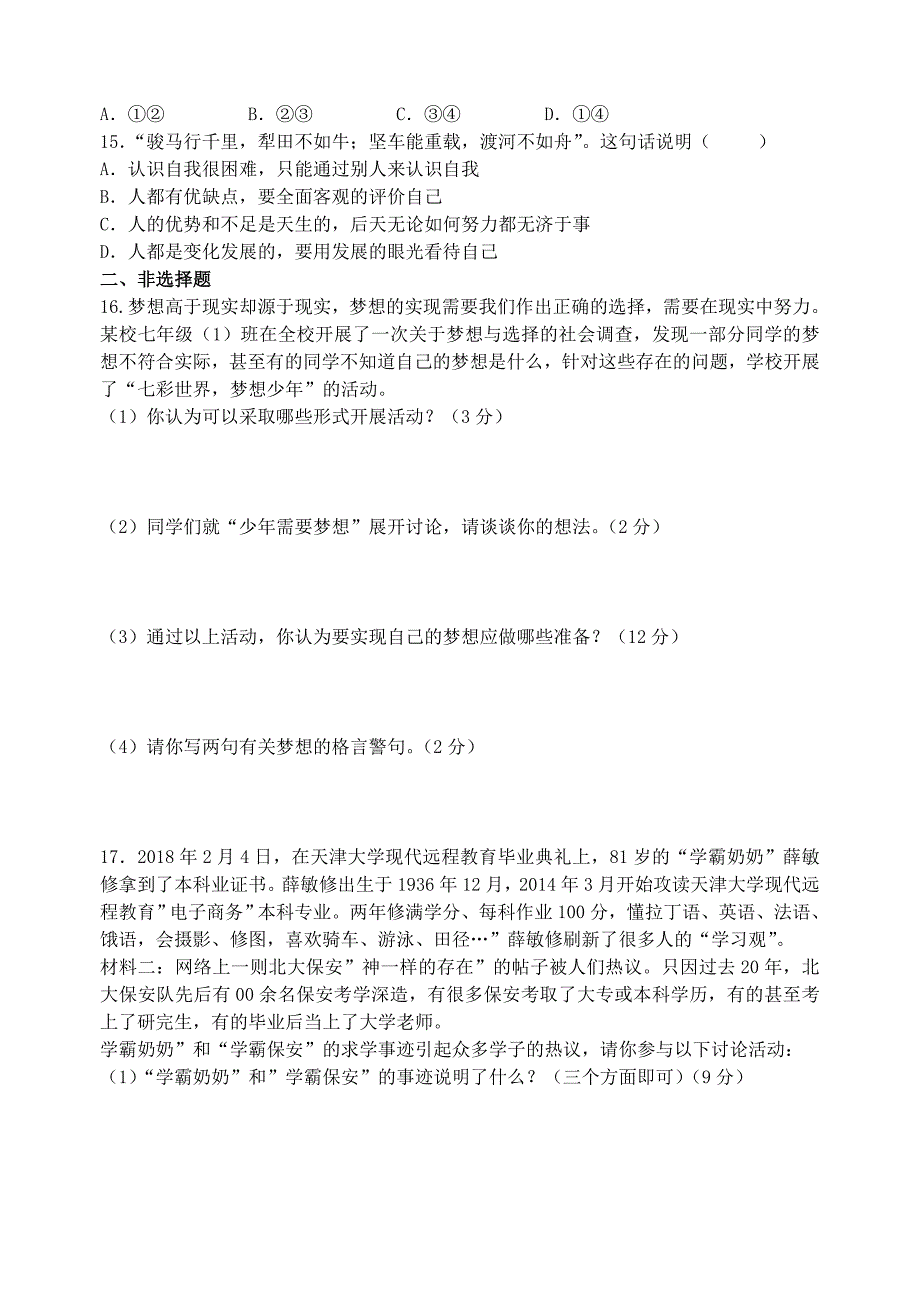 七年级上册道德与法治第一单元测试题.doc_第3页