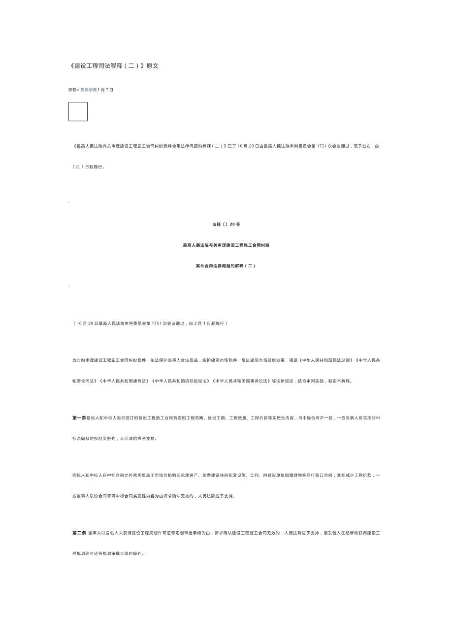 2022建设工程司法解释原文.doc_第1页
