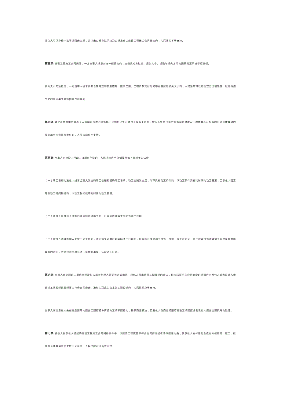 2022建设工程司法解释原文.doc_第2页
