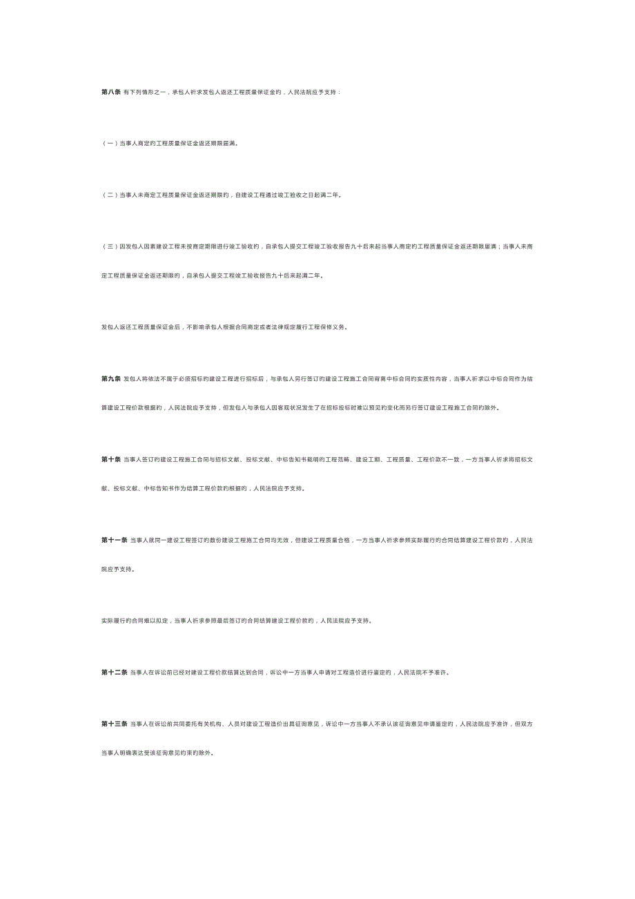 2022建设工程司法解释原文.doc_第3页