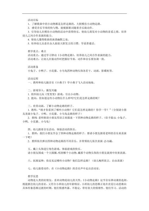 小班美术《小动物走路》PPT课件教案音乐参考教案.docx