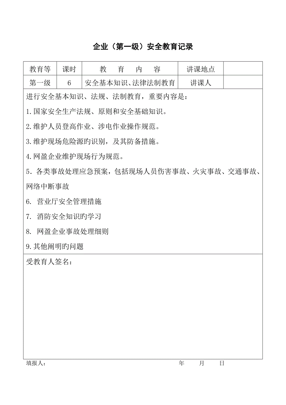 三级安全教育登记表.doc_第2页