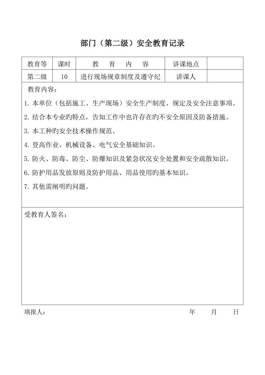 三级安全教育登记表.doc_第3页