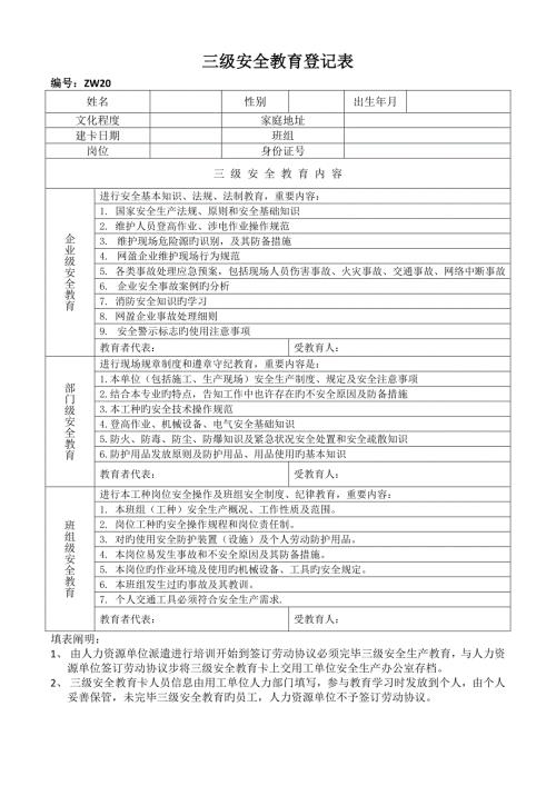 三级安全教育登记表.doc