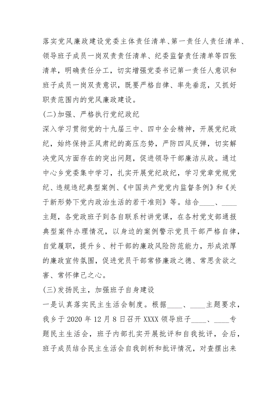 2021年党风廉政建设情况汇报.docx_第2页