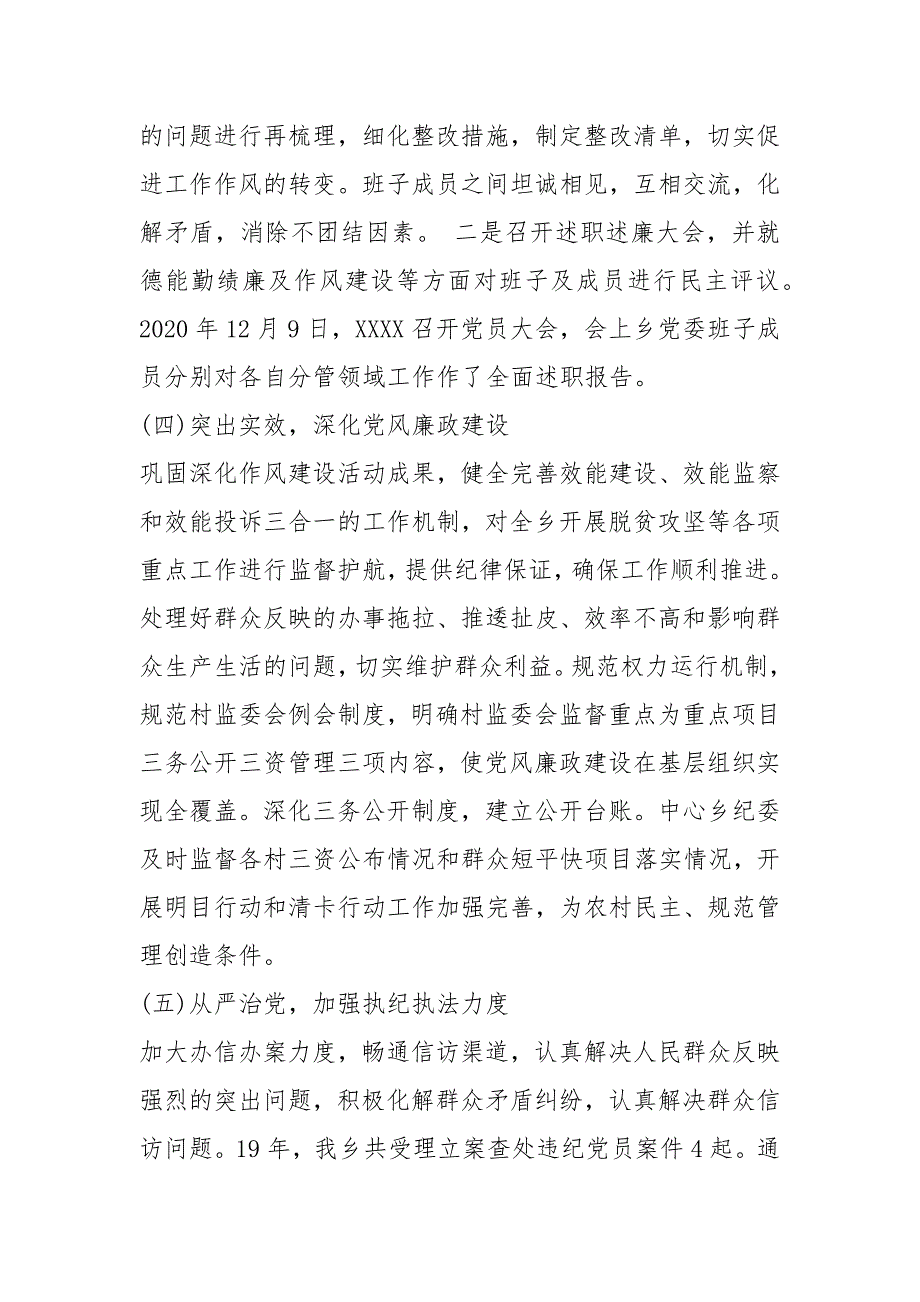 2021年党风廉政建设情况汇报.docx_第3页