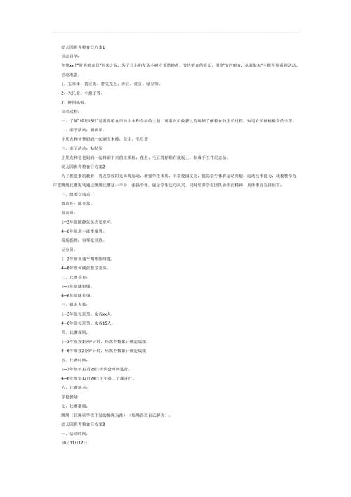 幼儿园粮食日ppt课件教案参考.docx