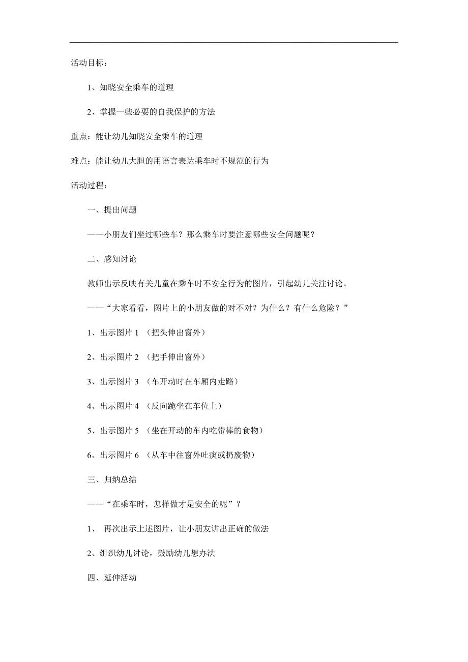 幼儿园乘车安全PPT课件教案参考教案.docx_第1页
