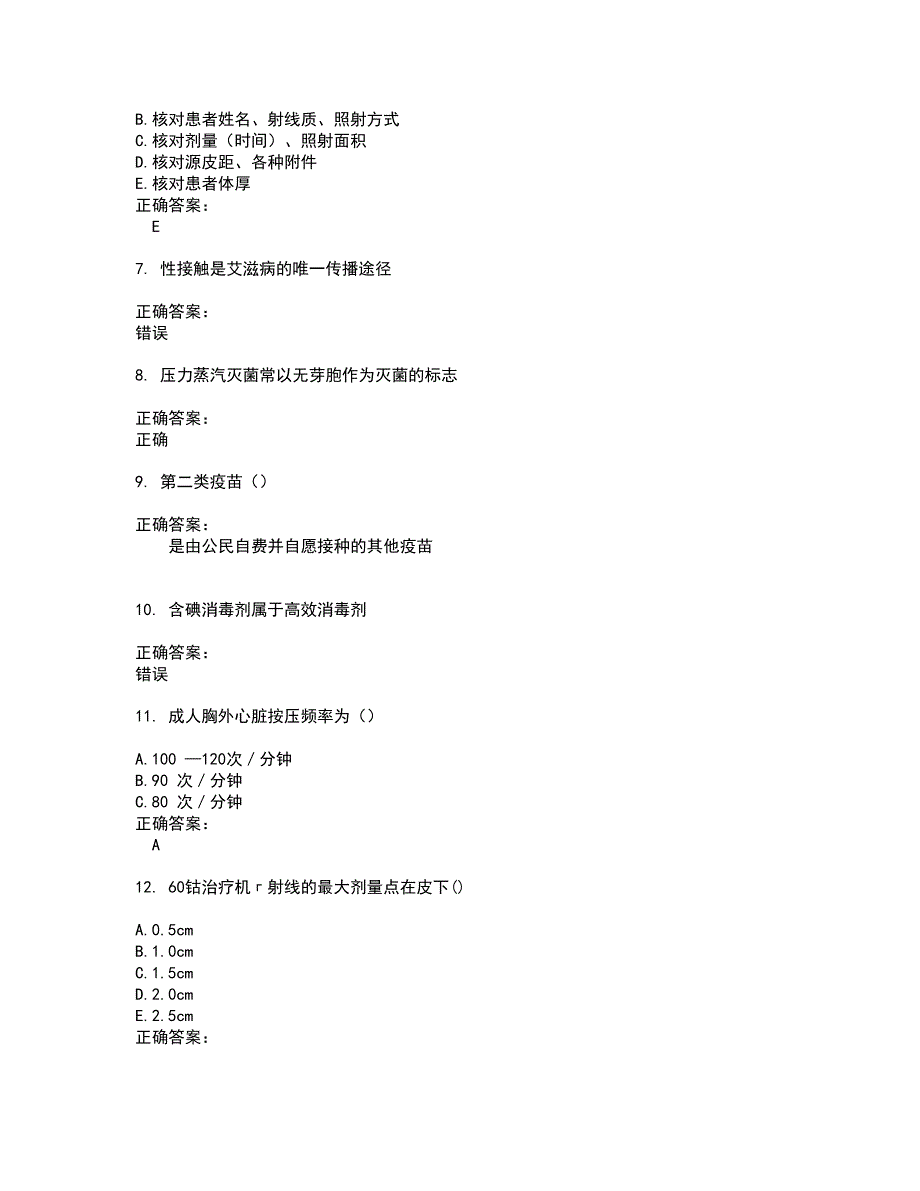 20222023医疗卫生系统人员考试题库及答案解析第21期.docx_第2页