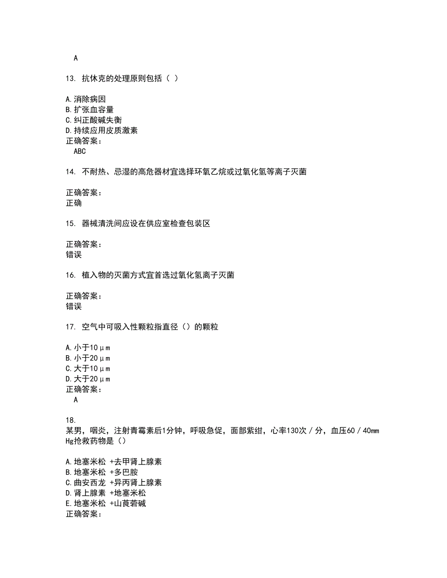 20222023医疗卫生系统人员考试题库及答案解析第21期.docx_第3页