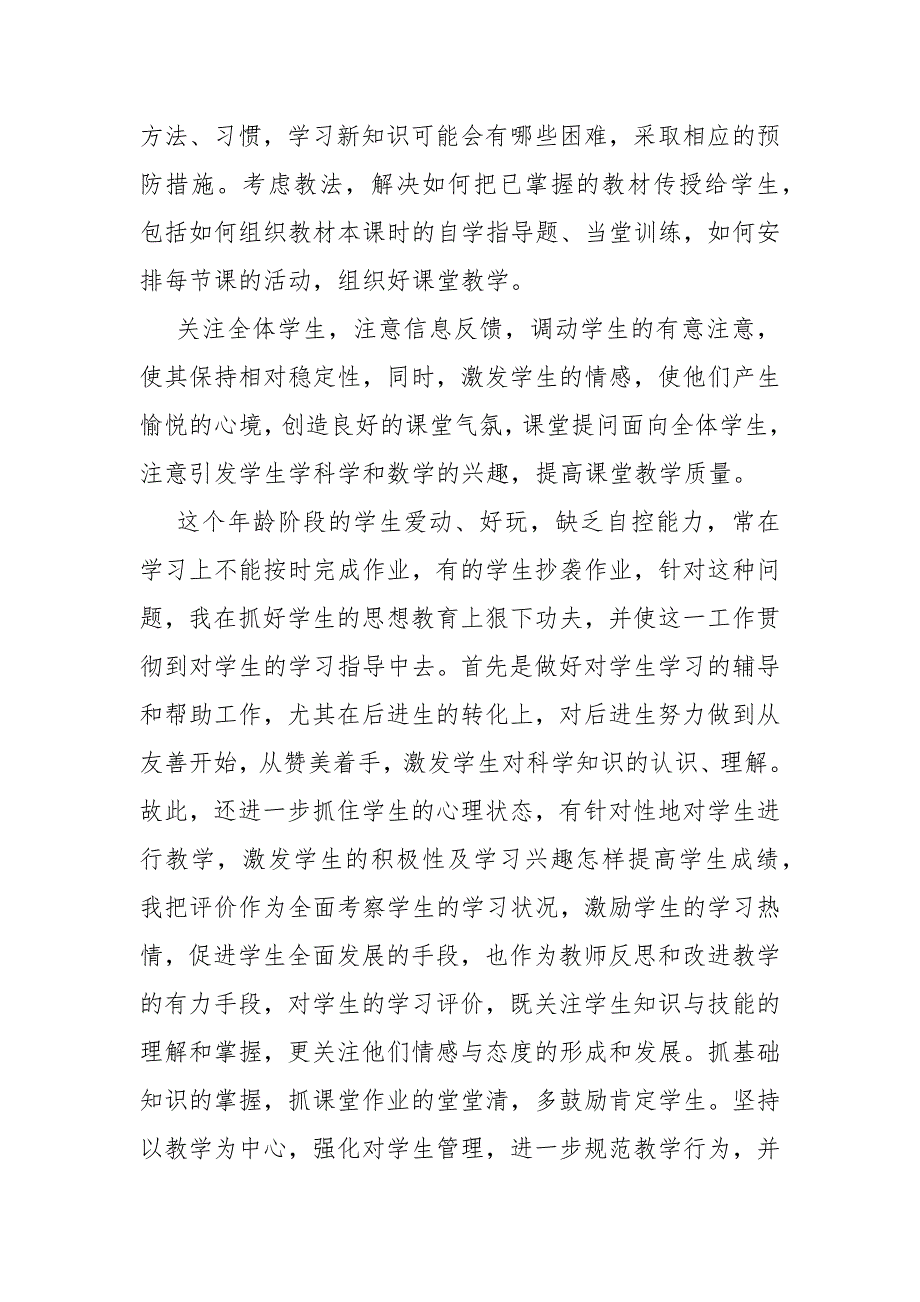 2021教师个人工作总结简洁版7篇.docx_第2页