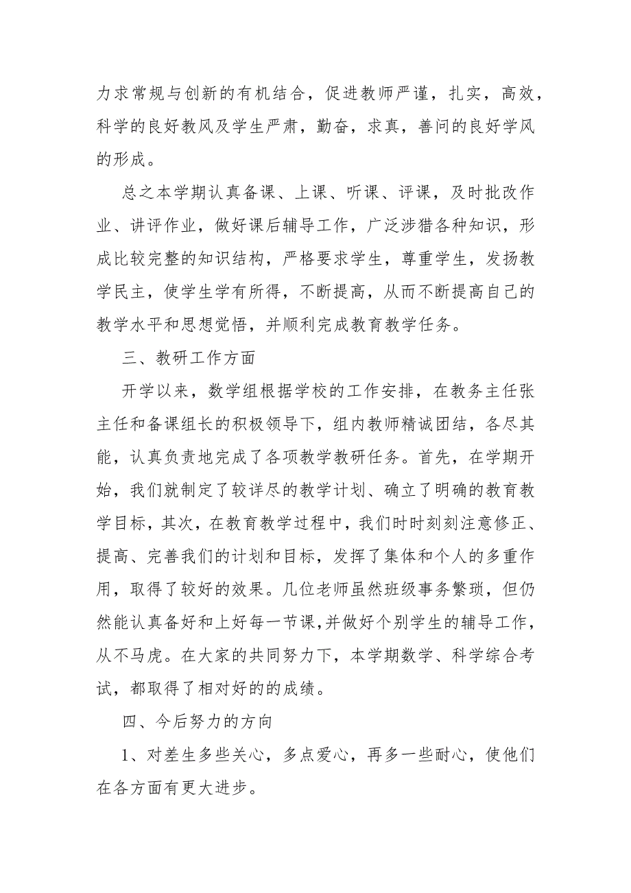 2021教师个人工作总结简洁版7篇.docx_第3页