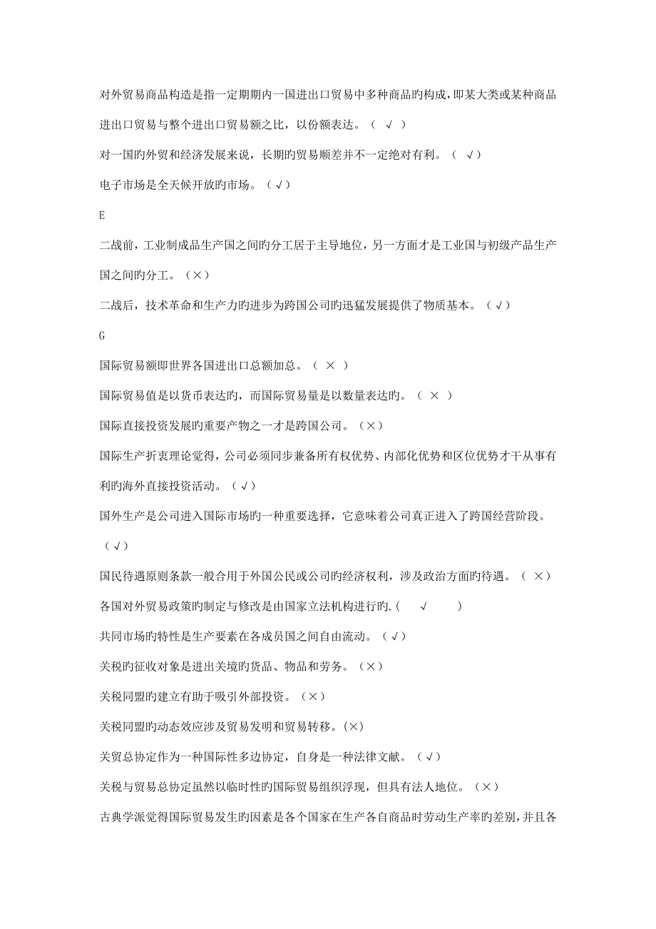 2022浙江电大国际贸易原理机考题库及答案.docx_第2页
