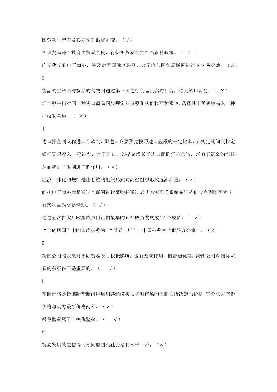 2022浙江电大国际贸易原理机考题库及答案.docx_第3页