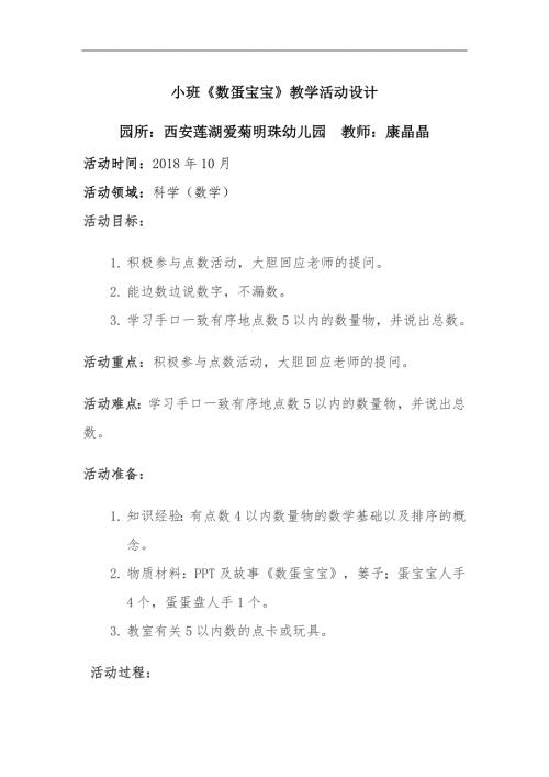 小班数学《母鸡下蛋》PPT课件教案微教案.docx