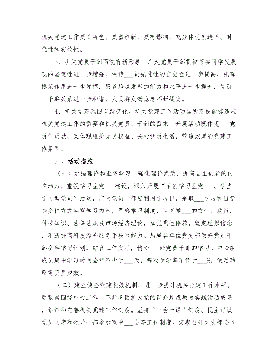 2022年文广局党建示范点创建活动实施方案.doc_第2页