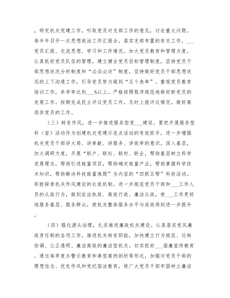 2022年文广局党建示范点创建活动实施方案.doc_第3页