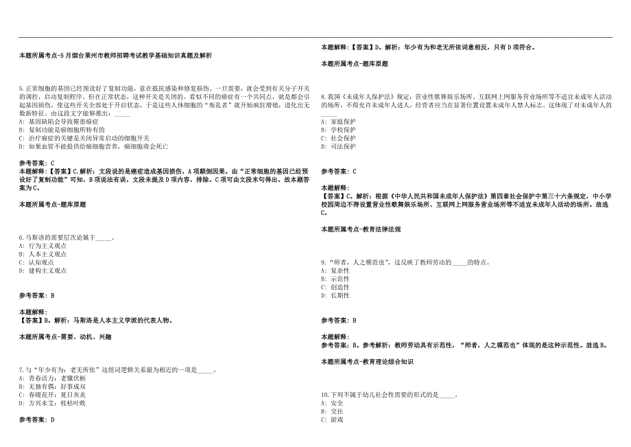 2022年06月南京市雨花台区招聘8名骨干教师及教研员笔试参考题库含答案解析篇.docx_第2页