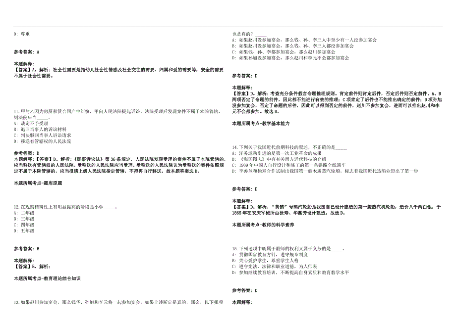 2022年06月南京市雨花台区招聘8名骨干教师及教研员笔试参考题库含答案解析篇.docx_第3页