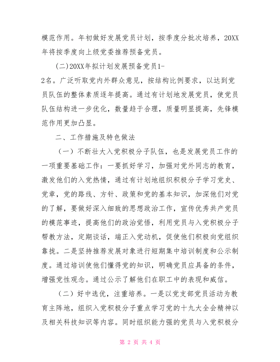 2022年党支部发展党员计划2022年度发展党员计划.doc_第2页