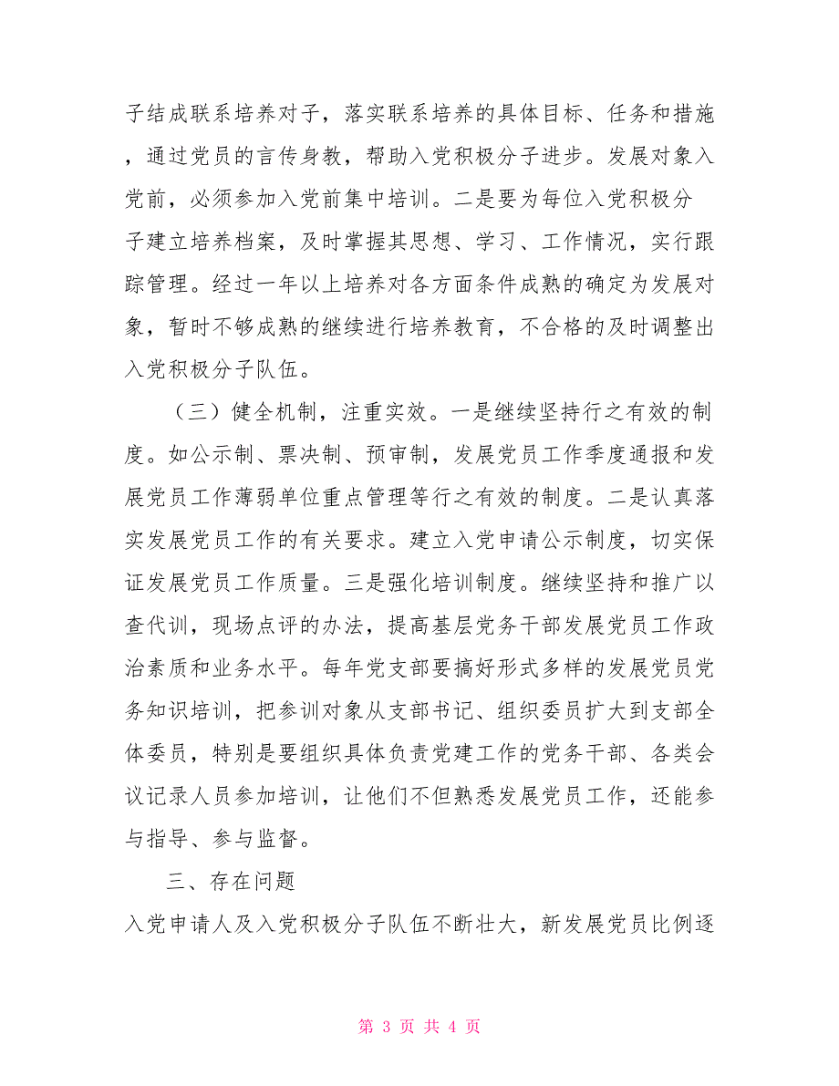 2022年党支部发展党员计划2022年度发展党员计划.doc_第3页