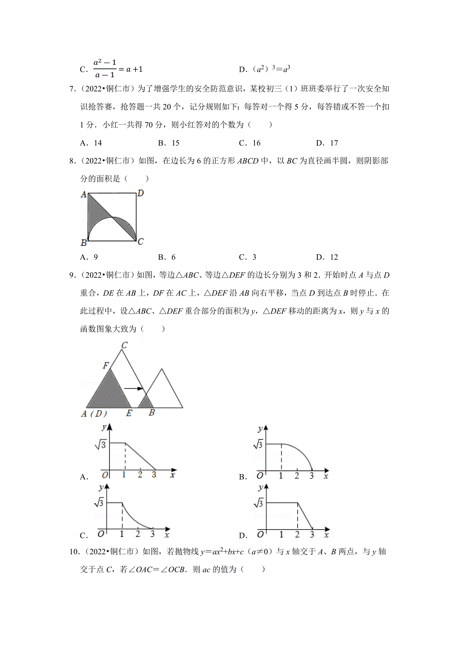 2022年贵州省铜仁市中考数学试卷含答案.docx_第2页