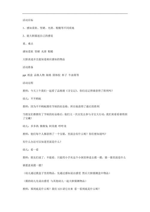 小班科学《小手摸一摸》PPT课件教案参考教案.docx