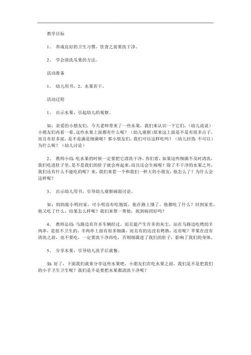 幼儿园健康活动《他为什么肚子疼》PPT课件教案参考教案.docx