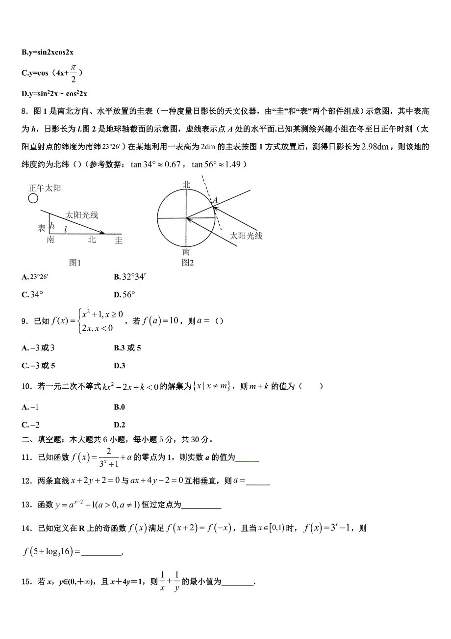 2023届安徽省合肥市六校联考数学高一上期末教学质量检测试题含解析.doc_第2页