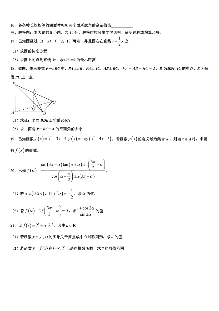 2023届安徽省合肥市六校联考数学高一上期末教学质量检测试题含解析.doc_第3页