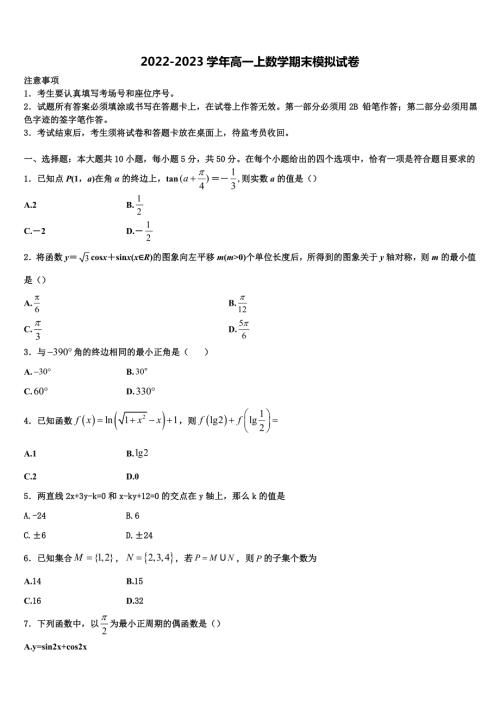 2023届安徽省合肥市六校联考数学高一上期末教学质量检测试题含解析.doc