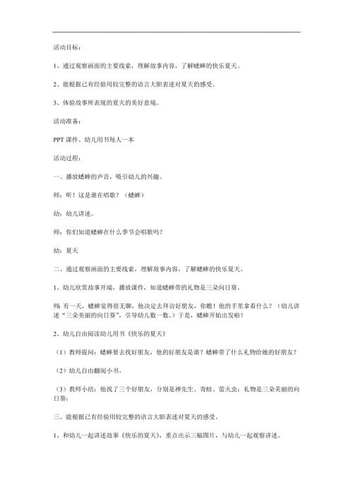 幼儿园故事《快乐的夏天》PPT课件教案参考教案.docx