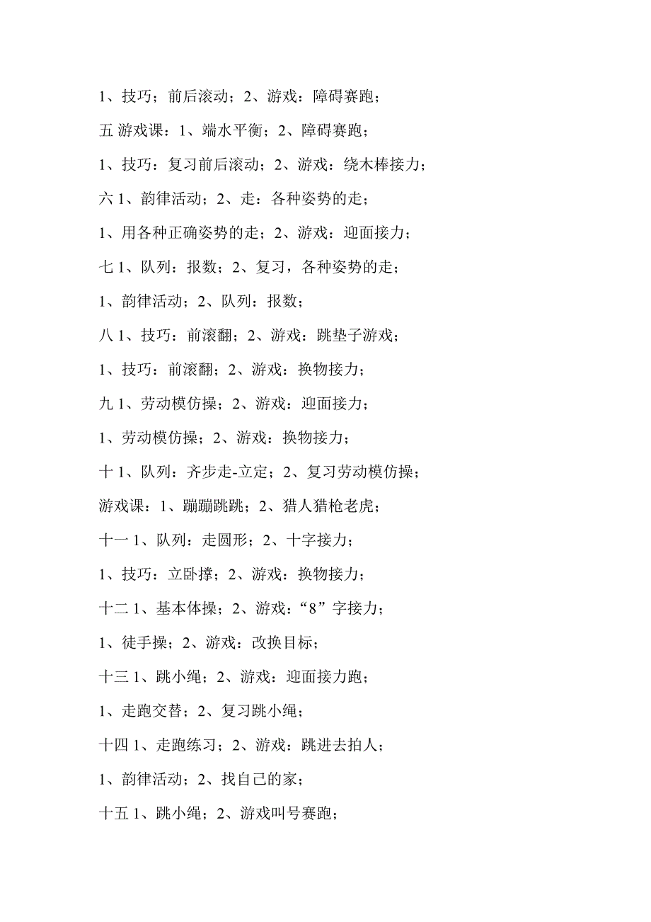 一年级体育与健康上册教案.doc_第2页