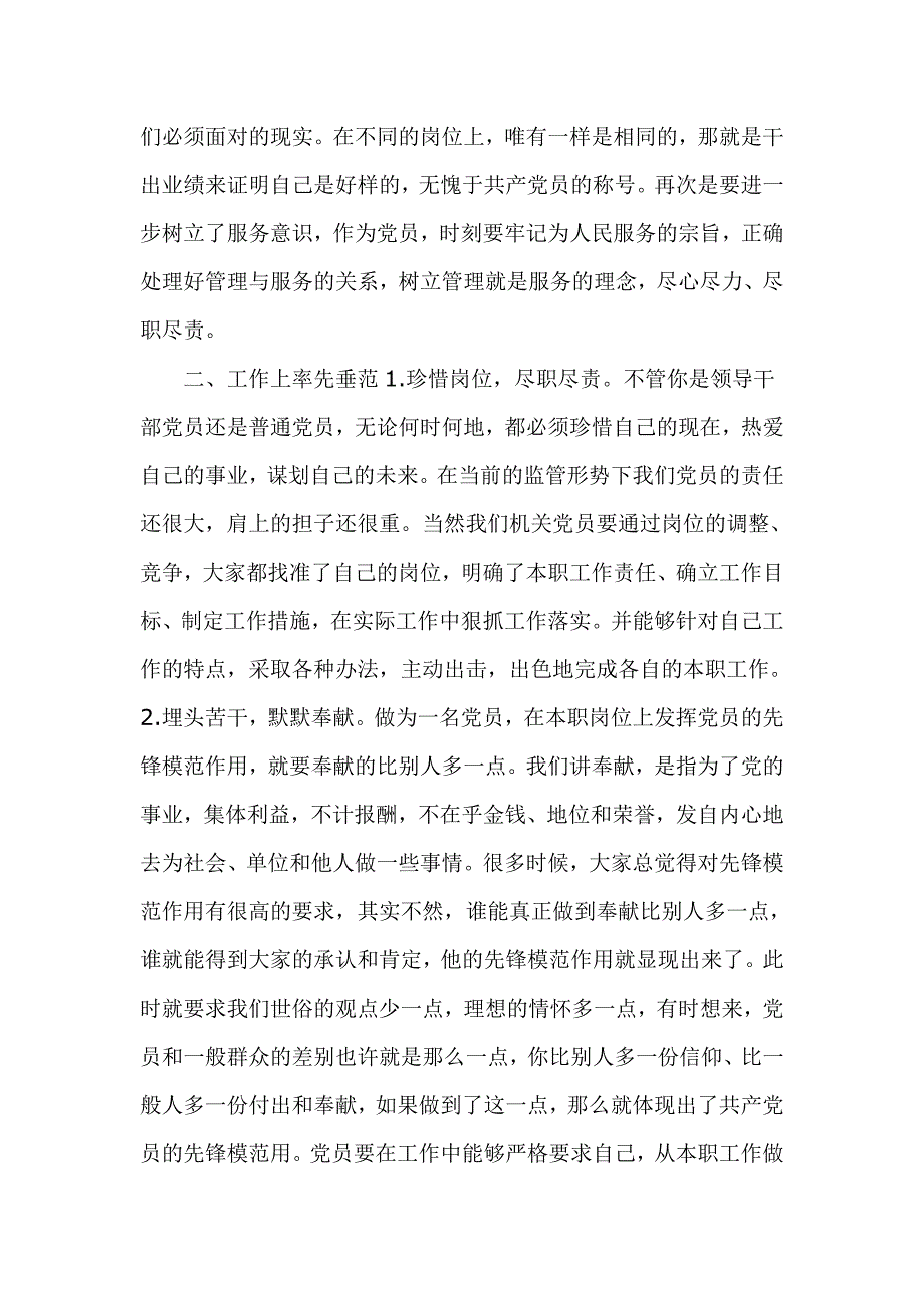 2篇党课讲稿立足本职充分发挥共产党员先锋模范作用.doc_第2页