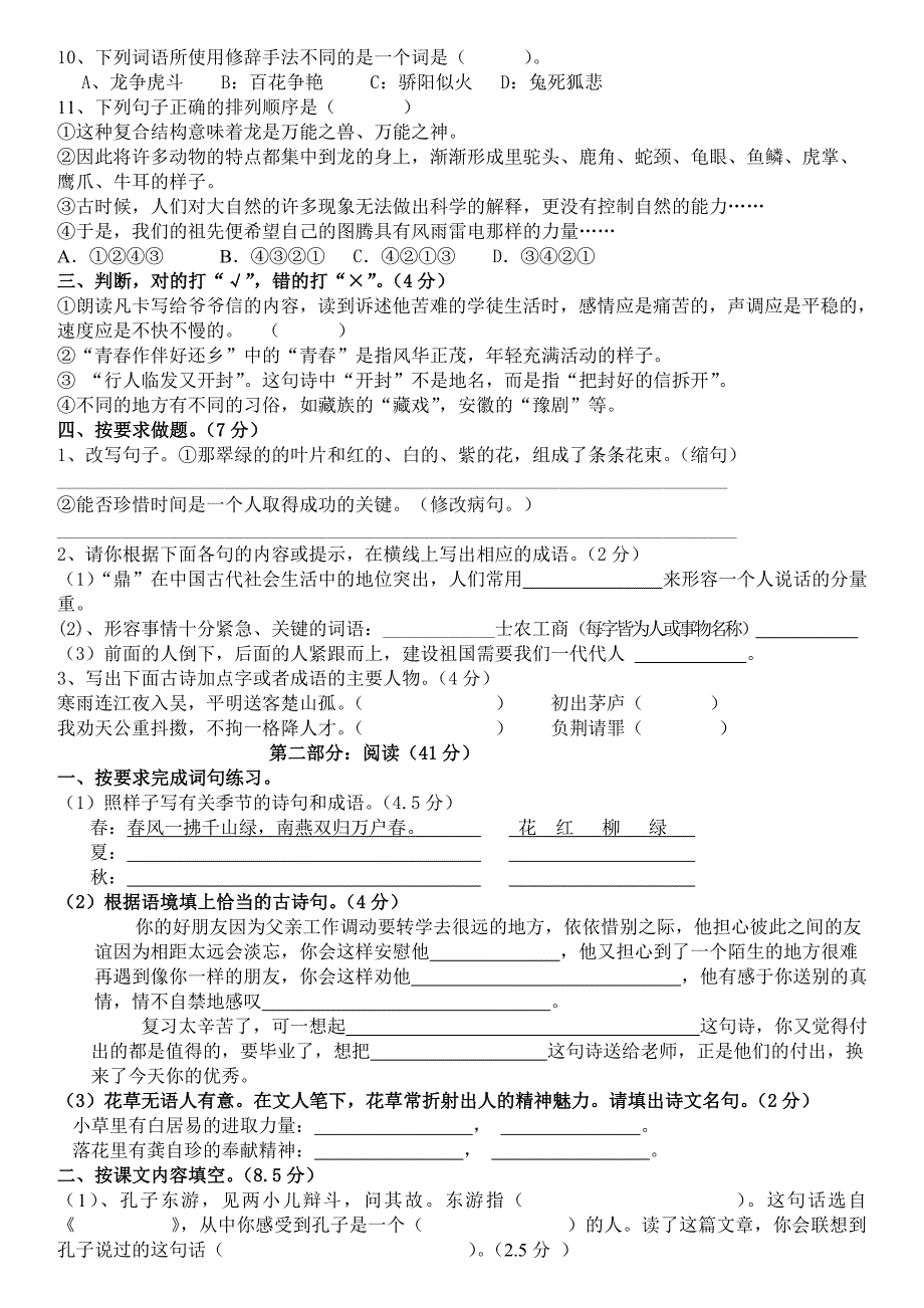 2022年小学六年级语文模拟测试卷I.doc_第2页
