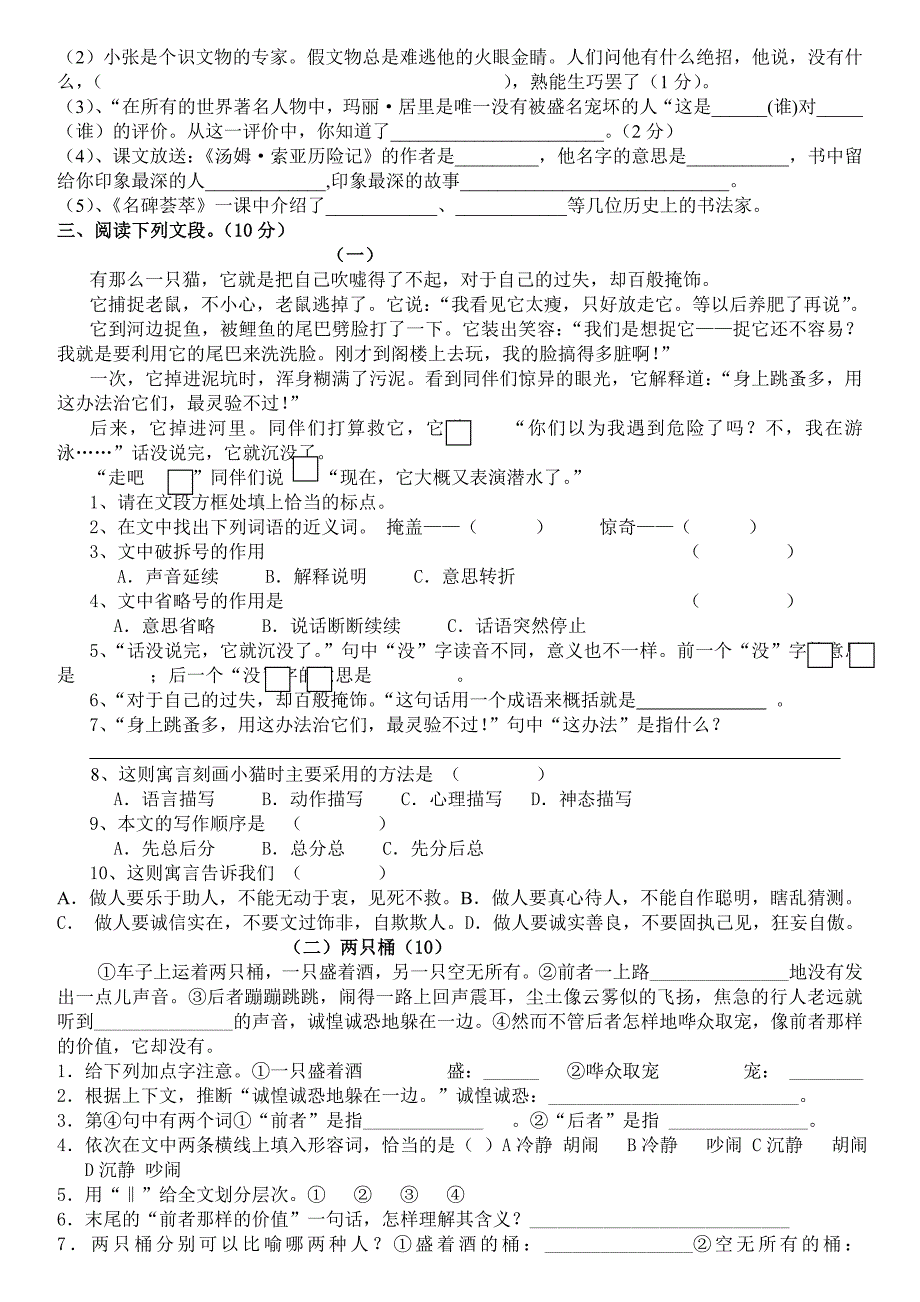 2022年小学六年级语文模拟测试卷I.doc_第3页