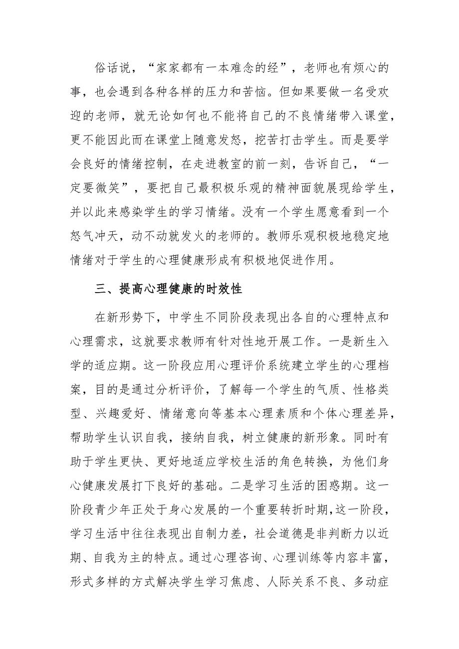 2023中小学寒假网络研修培训学习心得体会八.docx_第2页