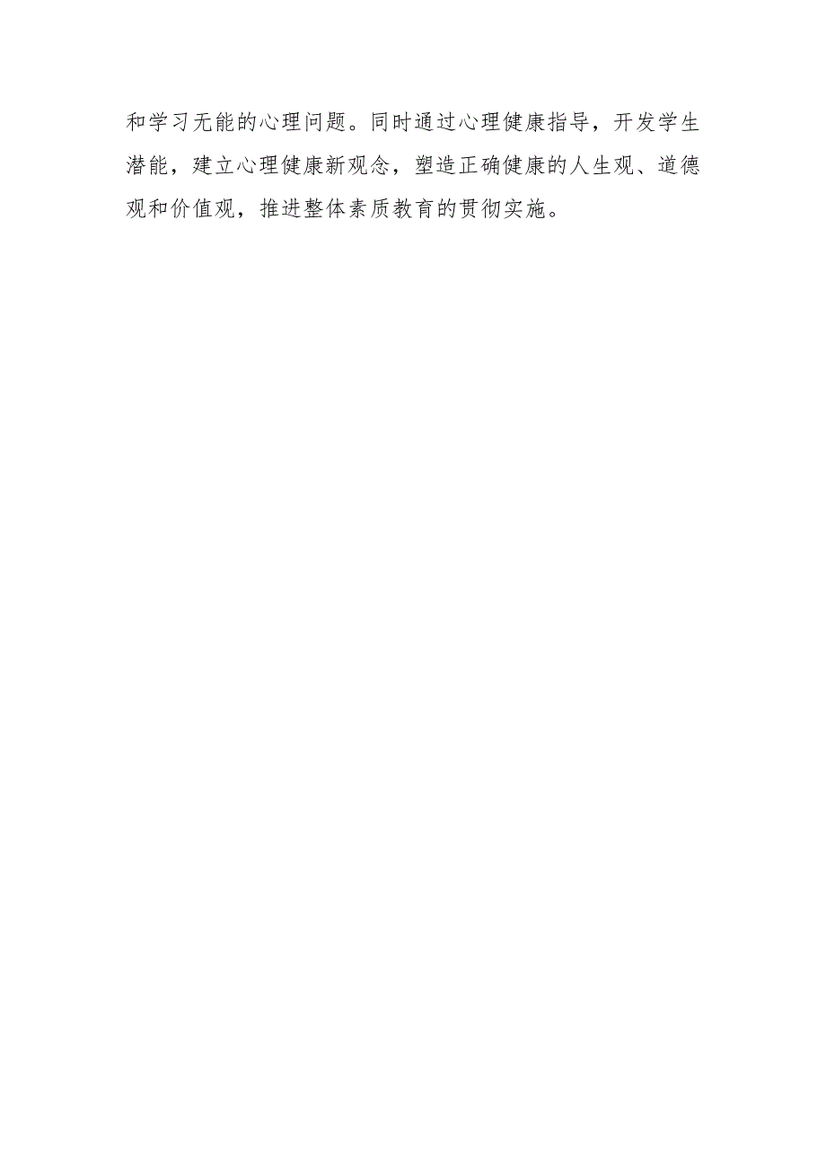2023中小学寒假网络研修培训学习心得体会八.docx_第3页