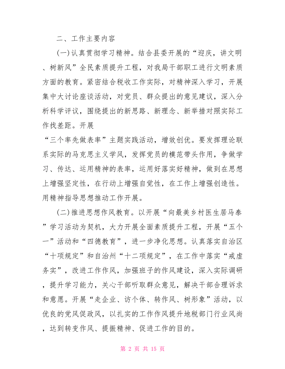 2021年思想政治工作计划-2021思想政治工作计划.doc_第2页