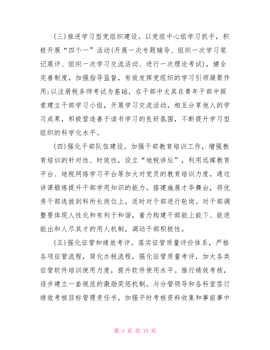 2021年思想政治工作计划-2021思想政治工作计划.doc_第3页