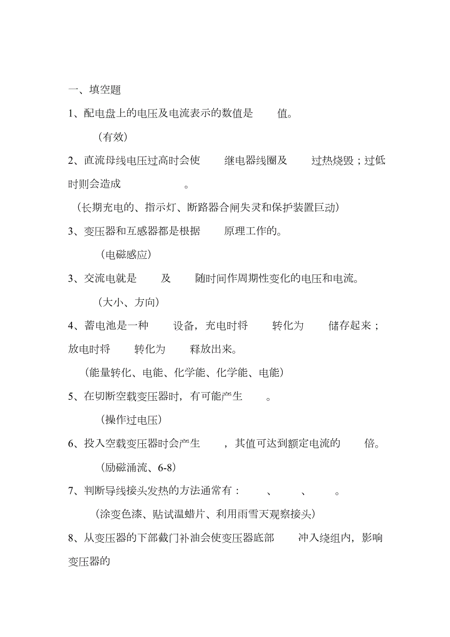 2023年南方电网笔试考试题资料.doc_第1页
