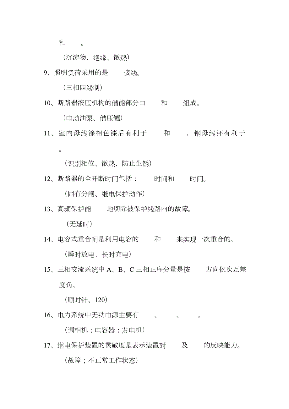 2023年南方电网笔试考试题资料.doc_第2页