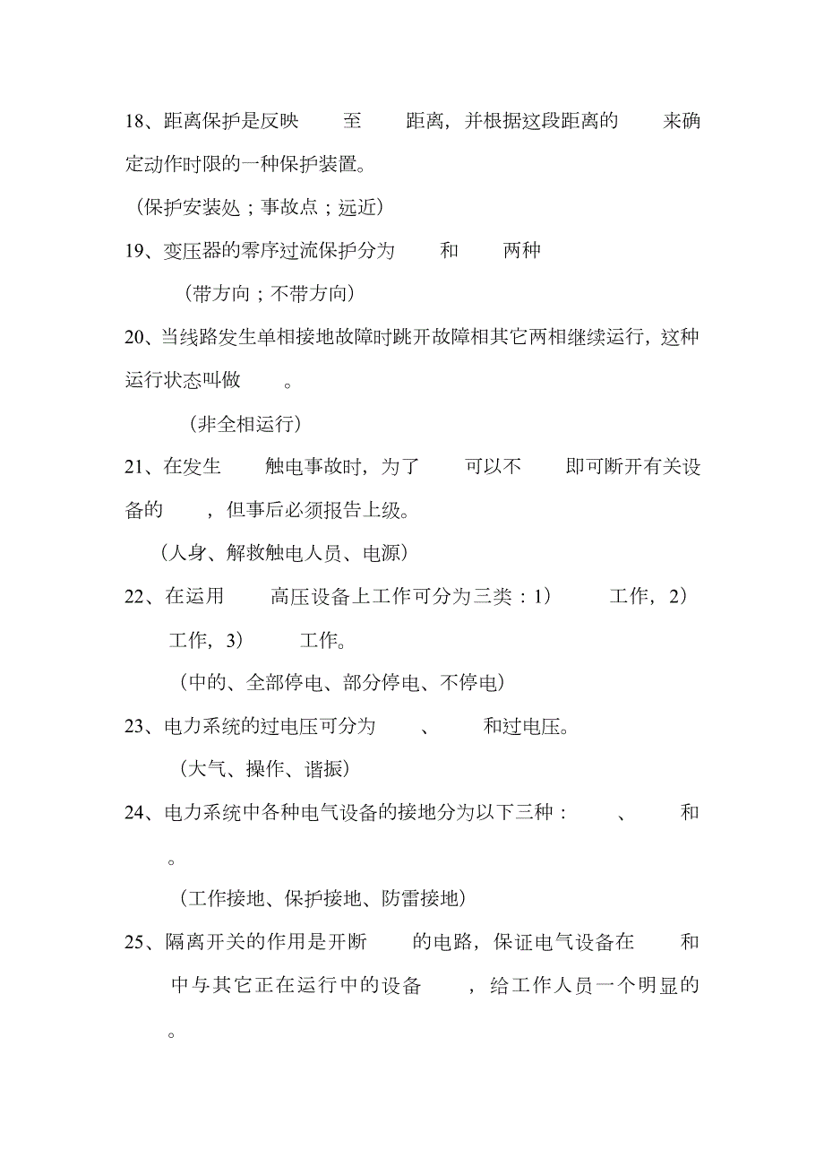 2023年南方电网笔试考试题资料.doc_第3页