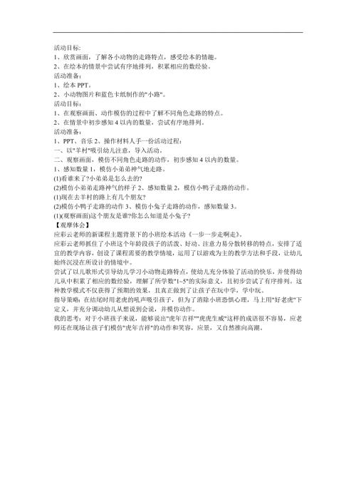 幼儿园素材《走啊走》FLASH课件动画教案参考教案.docx