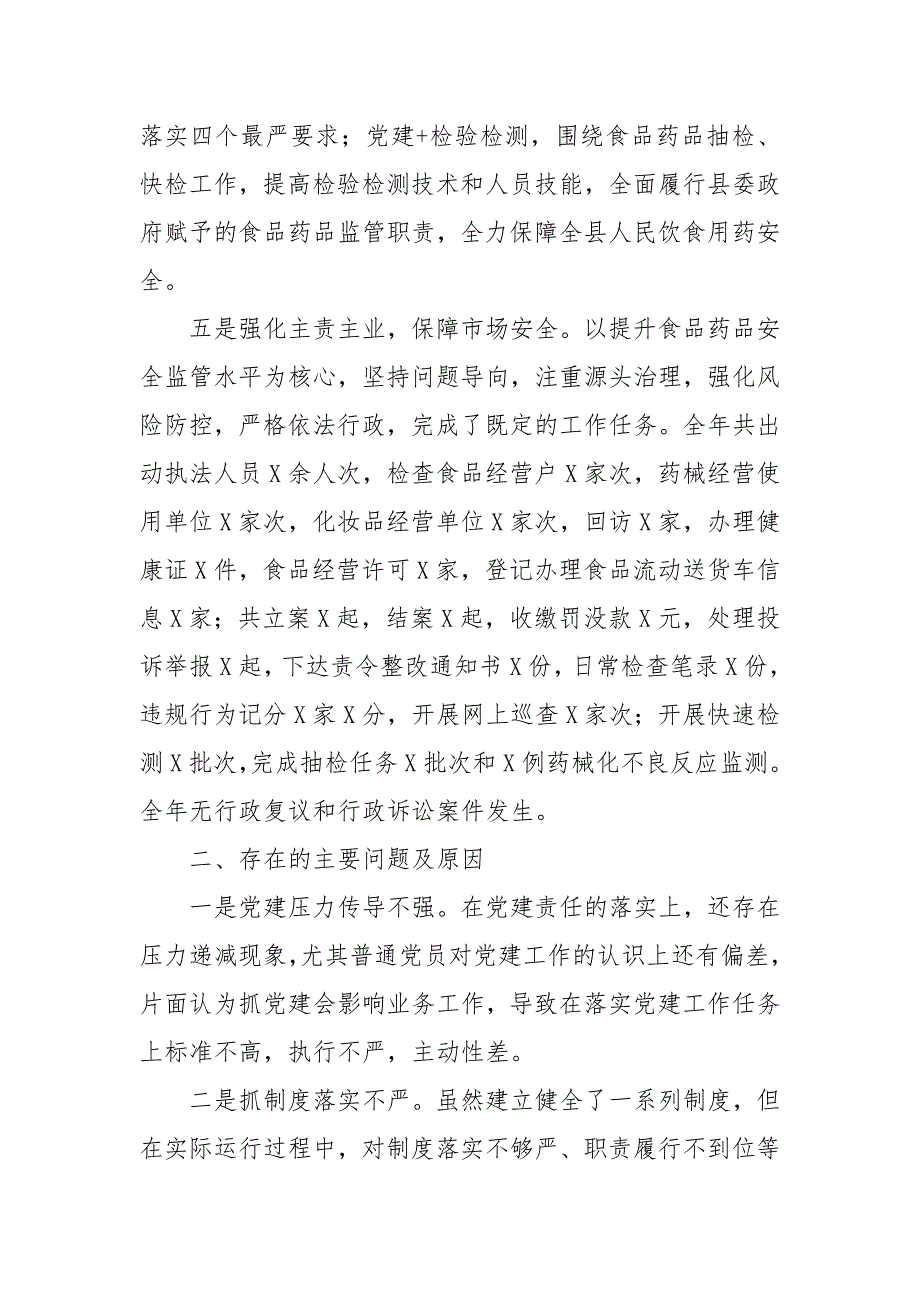 2021年度市场监管党支部书记抓基层党建工作述职报告.docx_第3页